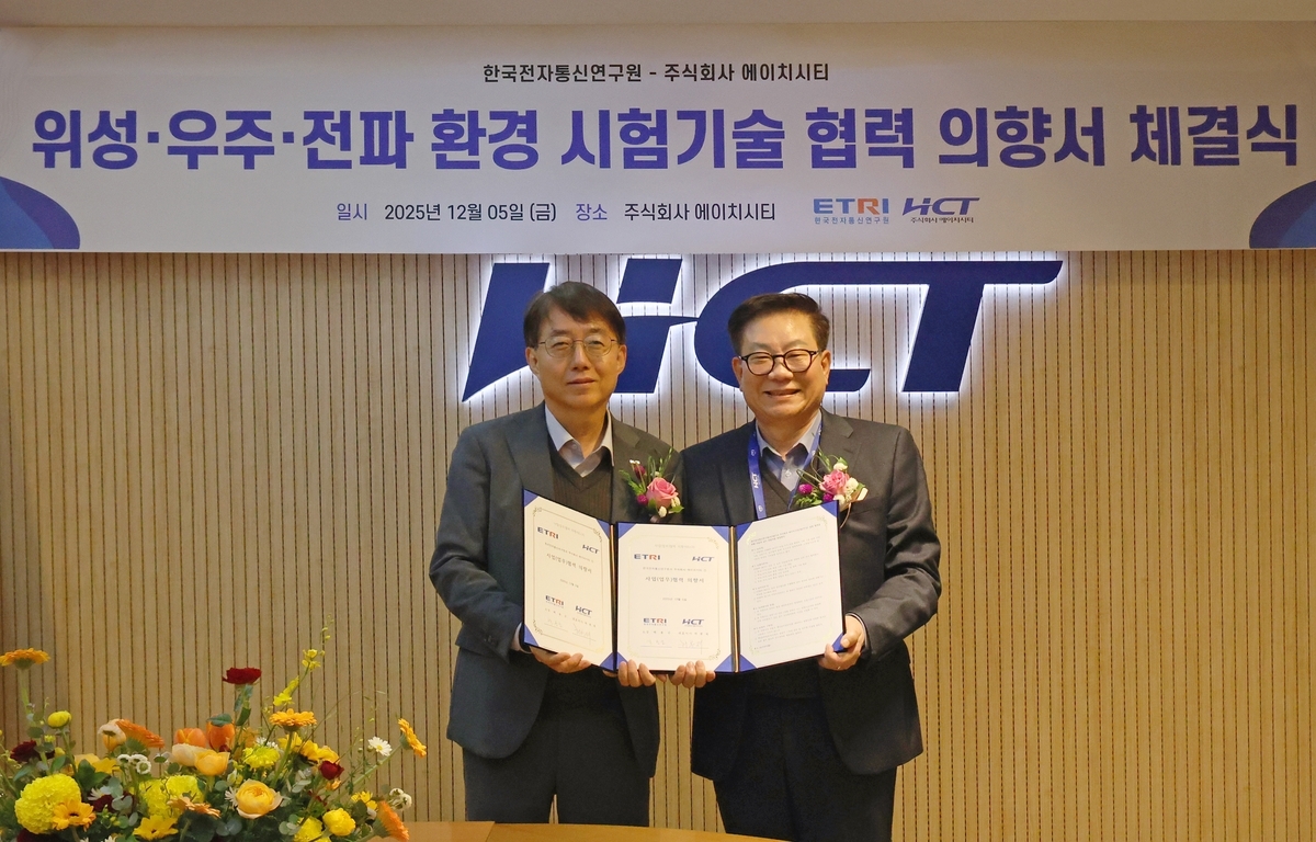 에이치시티·ETRI, 우주 전자파 시험기술 공동 개발… 민간 우주 시험 시장 본격 진입