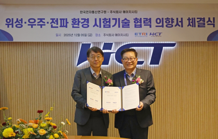  에이치시티·ETRI, 우주 전자파 시험기술 공동 개발… 민간 우주 시험 시장 본격 진입