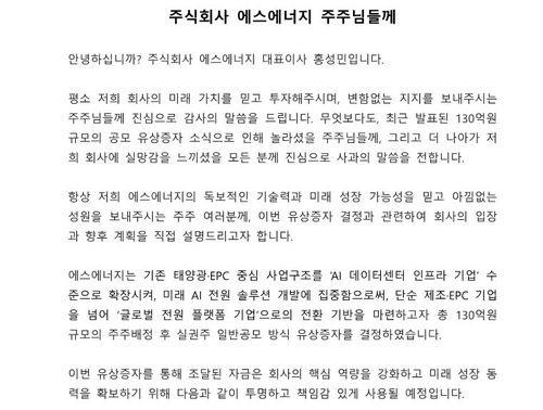  에스에너지, 130억 유증에 24% 급락…AI 전환 승부수 통할까