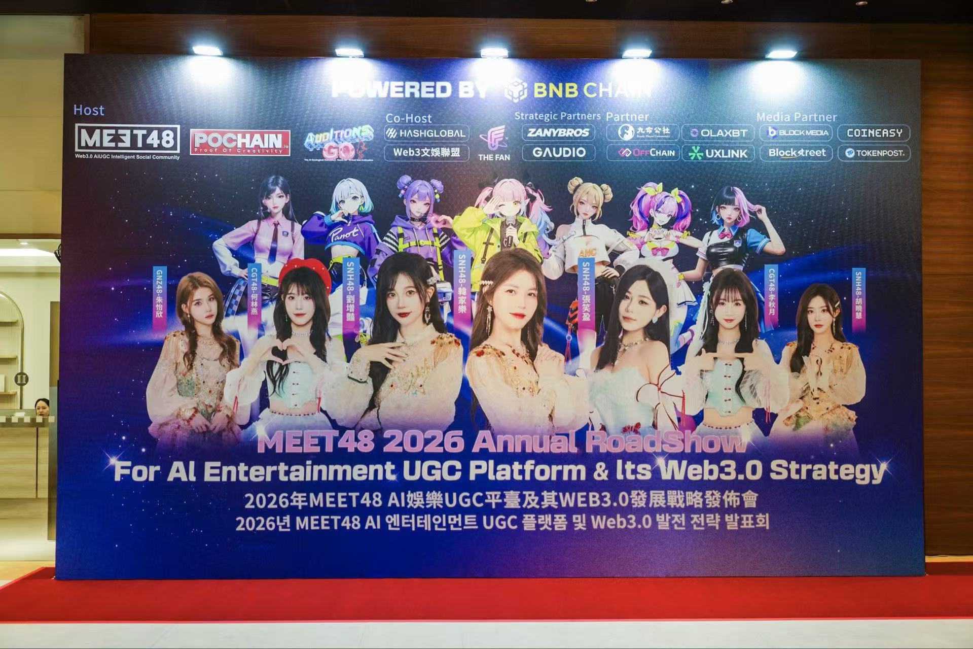 MEET48, 서울서 ‘2026 AI 엔터테인먼트 UGC·Web3 로드쇼’ 개최…글로벌 AI+Web3 전략 공개