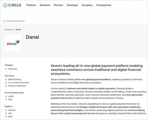 다날, 서클 ‘CAP’ 합류… USDC 기반 차세대 글로벌 결제 인프라 구축