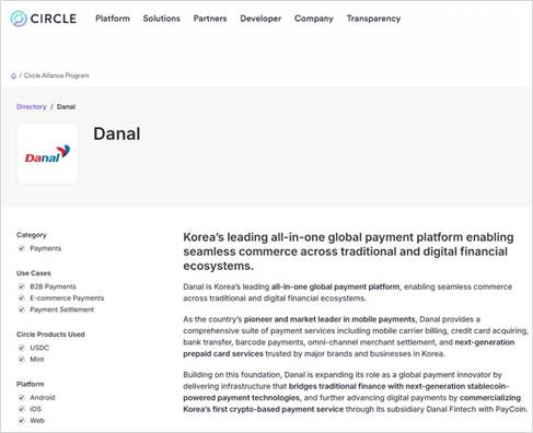 다날, 서클 ‘CAP’ 합류… USDC 기반 차세대 글로벌 결제 인프라 구축