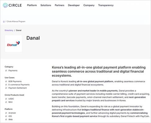 다날, 서클 ‘CAP’ 합류… USDC 기반 차세대 글로벌 결제 인프라 구축