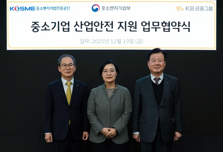 KB금융-정부, 중소기업 산업안전 손잡다… 민관 협력 본격화