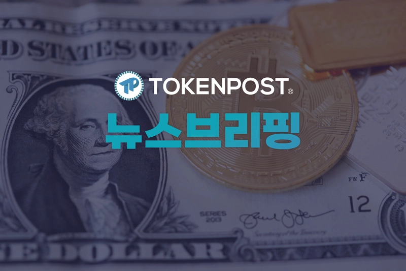 [모닝 뉴스브리핑] 코인베이스, 미국 주요 은행들과 암호화폐 파일럿 프로젝트 진행 外