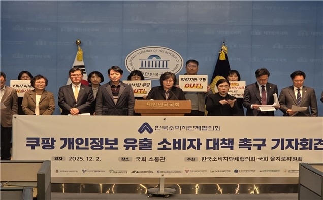  3,370만 명 개인정보 유출…소비자단체, 쿠팡 김범석 의장 공식 사과 촉구 / 연합뉴스 