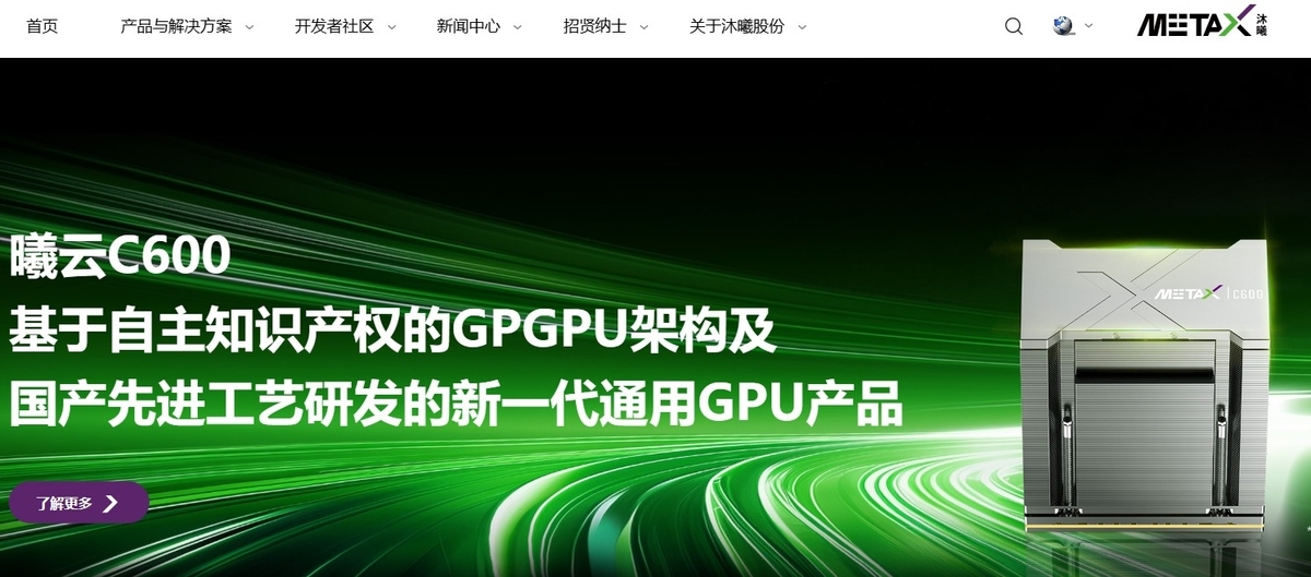 中 AI 자립 본격화…GPU 신성장주 메타X, 상장 첫날 주가 693% 폭등
