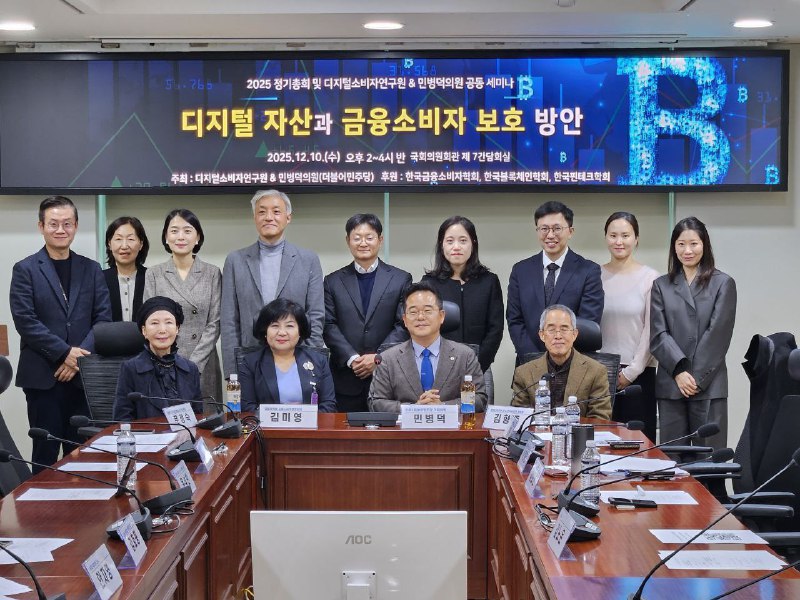 디지털소비자연구원-민병덕 의원, ‘디지털자산과 금융소비자 보호 방안’ 공동세미나 개최