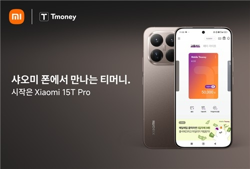  샤오미, '티머니' 탑재로 스마트폰 교통결제 시장 진입…삼성 독점 깨질까