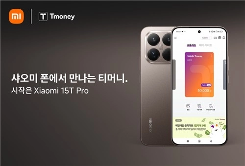 샤오미, '티머니' 탑재로 스마트폰 교통결제 시장 진입…삼성 독점 깨질까