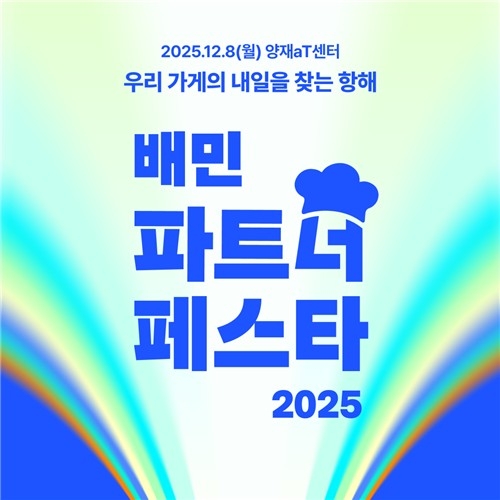 우아한형제들, '배민 2.0' 선언… AI로 외식업 디지털 전환 이끈다
