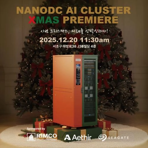  NANODC.AI Cluster X-Mas Premiere 이번 크리스마스, 미래를 언박싱 하자!