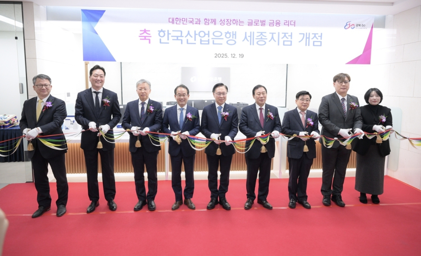 산업은행, 세종 첫 지점 개설…지방 기업 금융 숨통 트인다