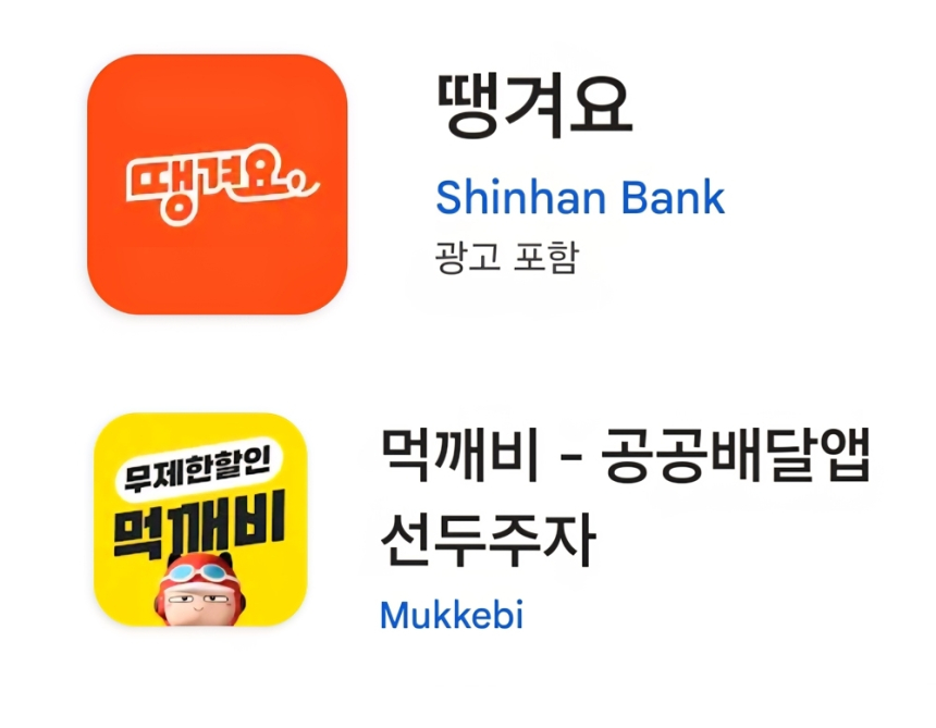  먹깨비 vs 신한은행 갈등, 공정위 조사 착수…배달앱 시장 판도 흔드나