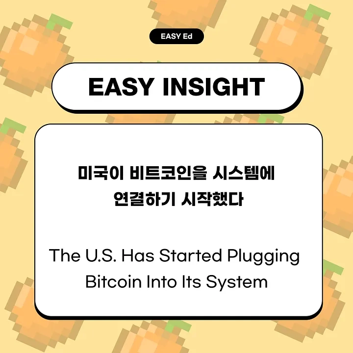  비트코인, 미국 실물경제로 스며든다…코인이지 '결제 인프라 통합 효과' 조명