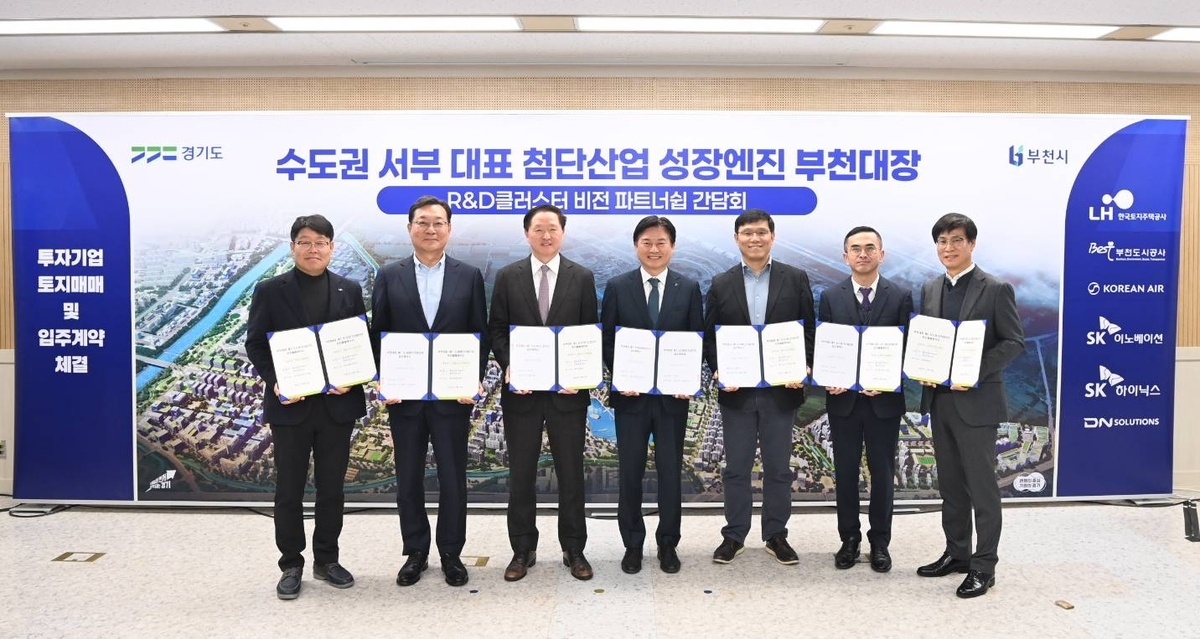  부천대장 첨단산단에 SK·대한항공 등 대기업 대거 입주…2조6천억 투자 / 연합뉴스 