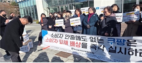  쿠팡 개인정보 유출에 소비자단체 '강경 대응' 예고…불매운동도 거론 / 연합뉴스 