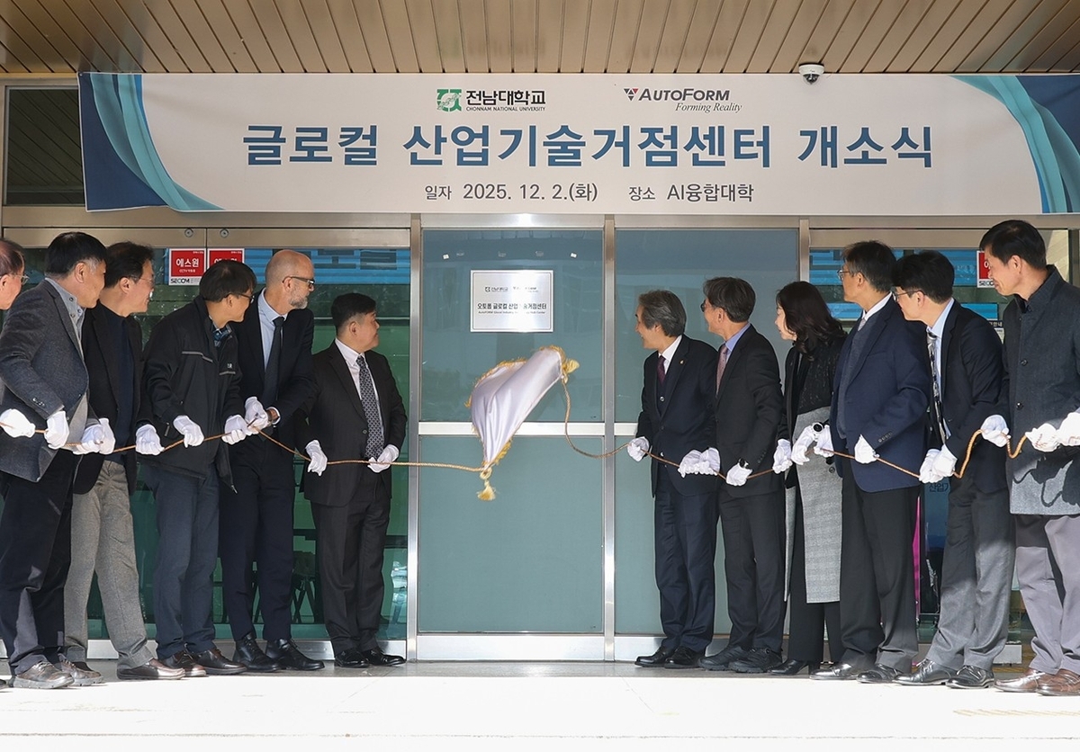  오토폼-전남대 '600억 SW 지원'…호남 제조업에 디지털 날개 / 연합뉴스 