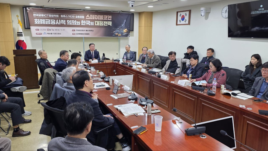  한국금융ICT융합학회, 국회서 스테이블코인 포럼 개최 — “한국형 스테이블코인 논의 시급”