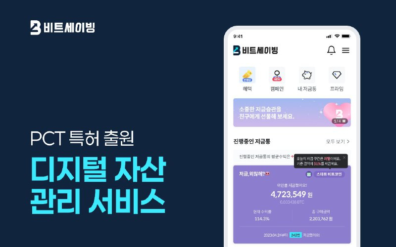  업루트컴퍼니, AI 디지털자산 투자 솔루션 ‘비트세이빙’ PCT 국제특허 출원 완료