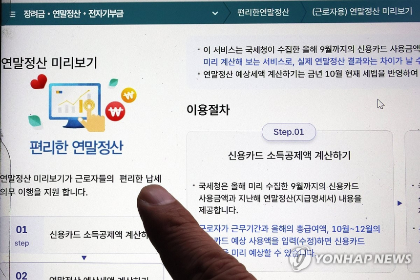  세금은 12월 아닌 1월부터…사업자 절세전략, ‘설계가 답’ / 연합뉴스 
