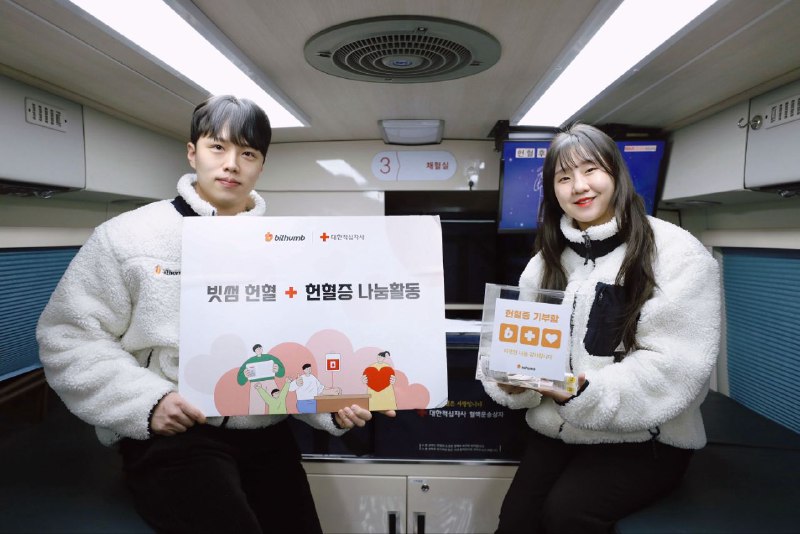 빗썸, 2026년 새해 맞아 임직원 헌혈 봉사 실시