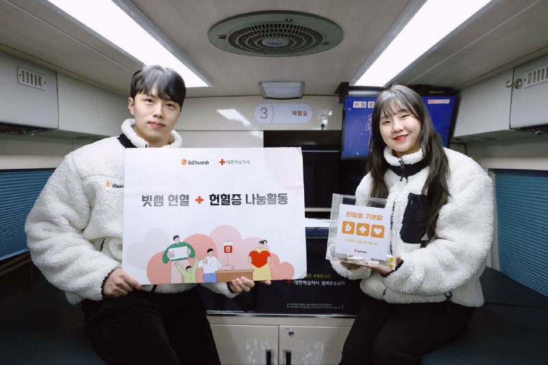  빗썸, 2026년 새해 맞아 임직원 헌혈 봉사 실시