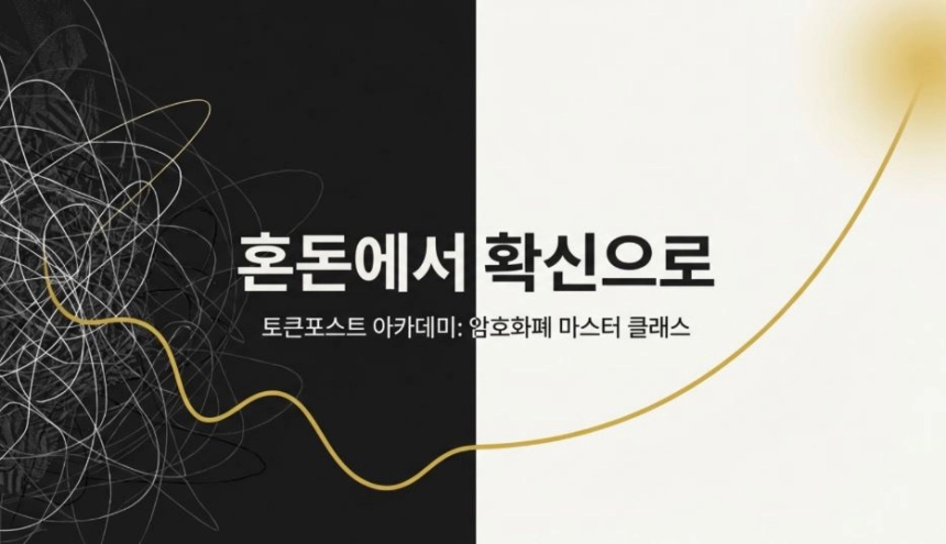 "언제까지 '감'으로 투자하시겠습니까?"… 상위 1% 투자자가 되는 7단계 로드맵