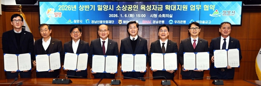 밀양 소상공인에 최대 5천만원 금융지원…경남은행·시청·신보 손잡았다