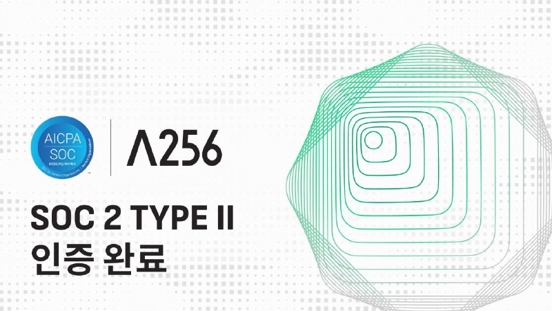 람다256, 블록체인 기업 최초 SOC 2 Type II 인증 획득…보안 신뢰성 입증