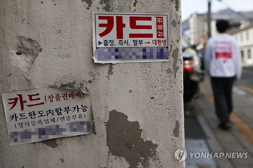  카드론 잔액 두 달 연속 증가…'돌려막기' 대환대출도 급증 / 연합뉴스 