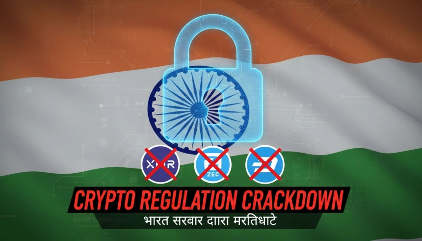 인도, 프라이버시 코인 모네로·지캐시·대시 거래 전면 금지…AML 규제 강화