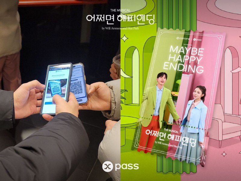  문화공연 Web3 플랫폼 엑스패스, 코인원과 함께한 뮤지컬 <어쩌면 해피엔딩> 이벤트 성료