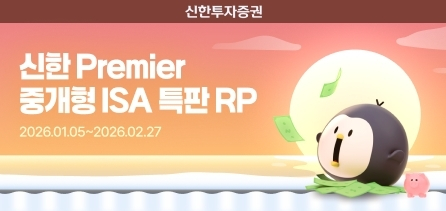  신한투자증권, ISA 고객 대상 연 3.4% RP 특판 출시…최대 2천만 원까지