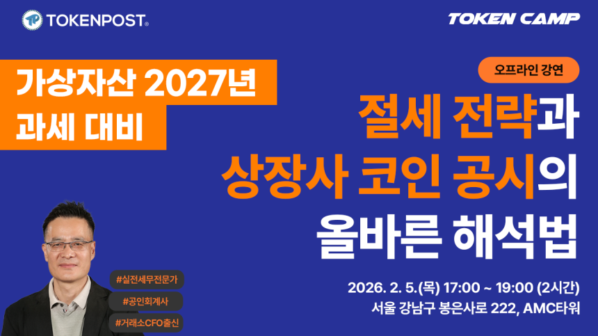 "매주 목요일 5시, 투자의 '격'을 높인다"... 토큰포스트, 프리미엄 오프라인 모임 '토큰캠프' 출범