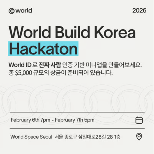  World Build Korea 2026