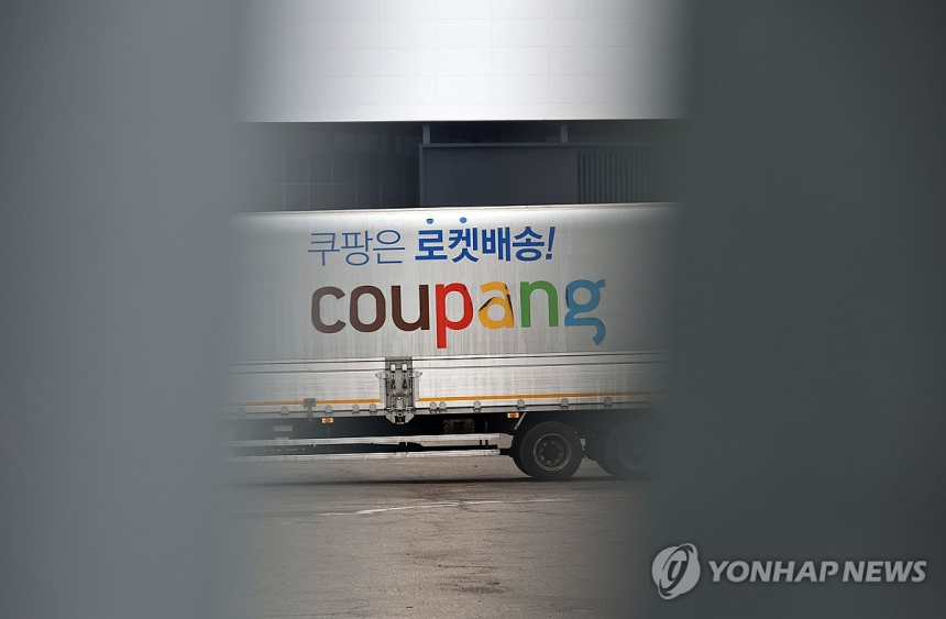  쿠팡, 4분기 실적 발표 앞두고 '탈팡' 여론 시험대 올라 / 연합뉴스 