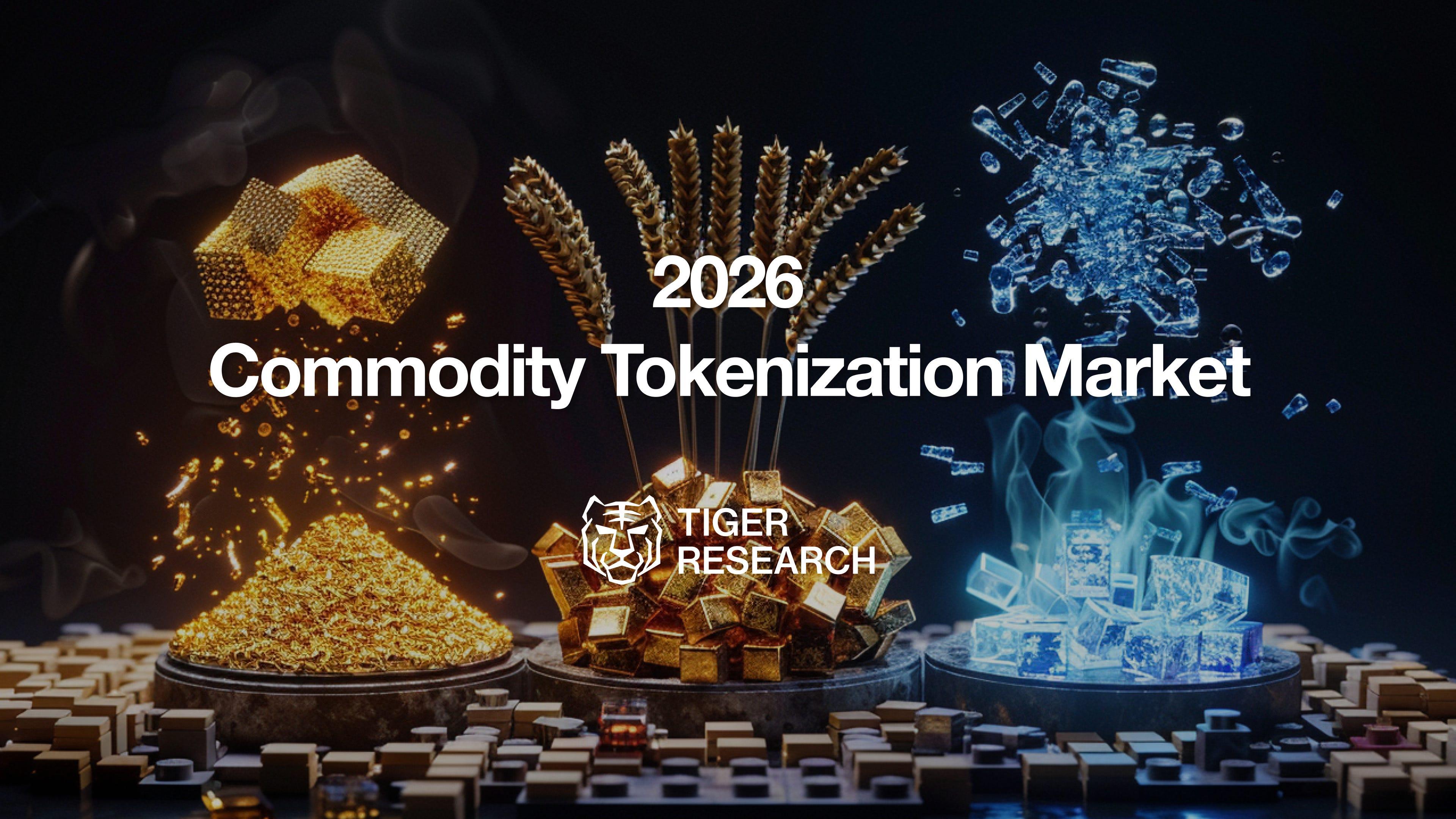 원자재 토큰화 시장, 첫 돌파구는 금…준비금 증명이 관건