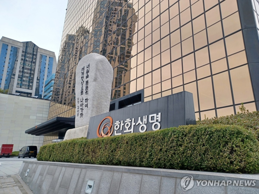  한화생명, 실적 감소에도 글로벌 확장과 디지털 혁신으로 도약 예고 / 연합뉴스 