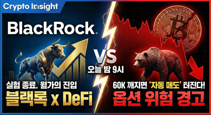 [크립토 인사이트 #15] 월가의 '디파이 루비콘강' 도하…美 국채부터 사모펀드까지 온체인 대이동 시작됐다