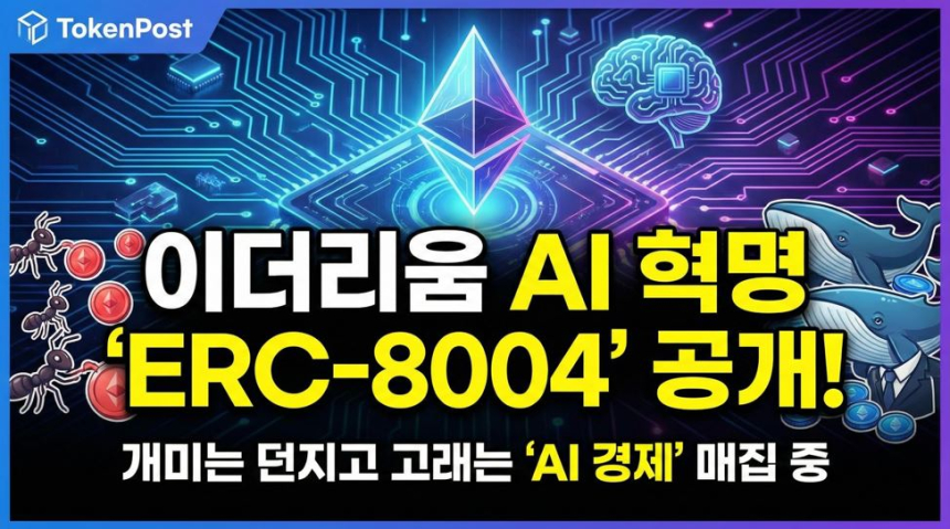  [크립토 인사이트 #9] 일본 다카이치 압승에 '엔저' 가속화…비트코인 2.4만 개 이동 속 '희비'