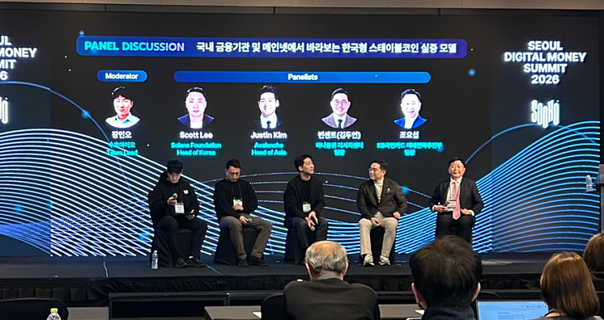 [SDMS2026] "한국형 스테이블코인, 기술은 이미 준비 끝... 규제·운영 '간극' 좁혀야"