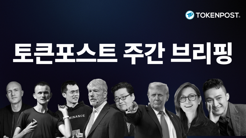  [주간 뉴스브리핑] 미국 SEC, 암호화폐 시장 조작 혐의로 3개 기관 제소 外