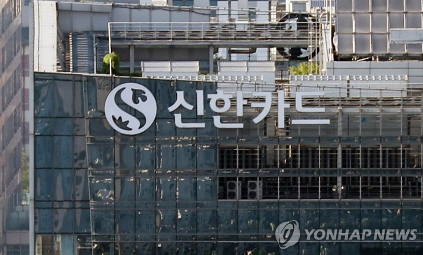  신한카드, 2억5천만 달러 ABS 발행으로 글로벌 유동성 강화 / 연합뉴스 