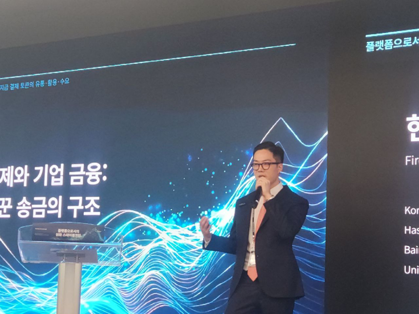  13일 '플랫폼으로서의 원화 스테이블코인' 세미나에서 발언하는 파이어블록스 현준혁 한국 사업개발(BD) / 토큰포스트 