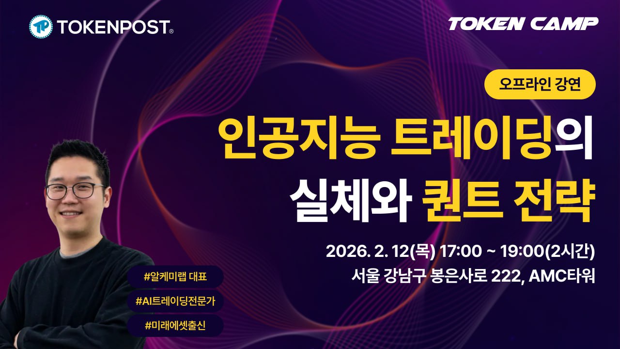 [토큰캠프 #2] 폭락장에서도 살아남는 법... 