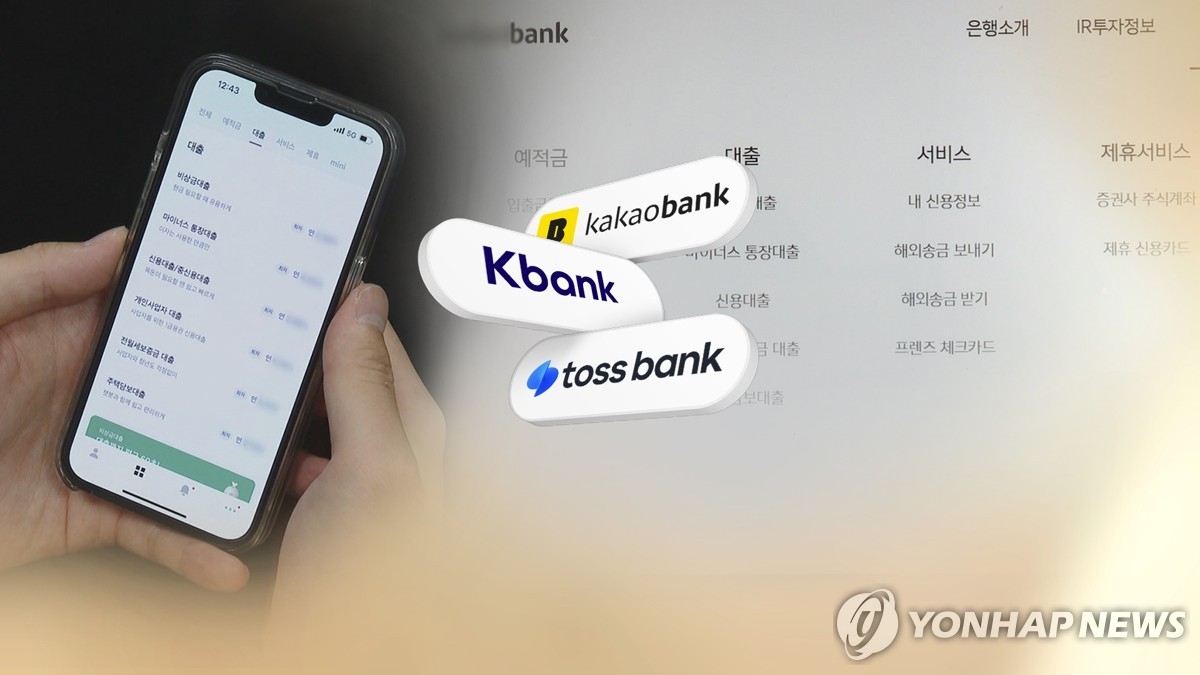 인터넷전문은행, 중·저신용 대출 목표 초과 달성