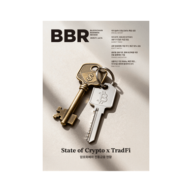 BBR  암호화폐와 전통금융 현황