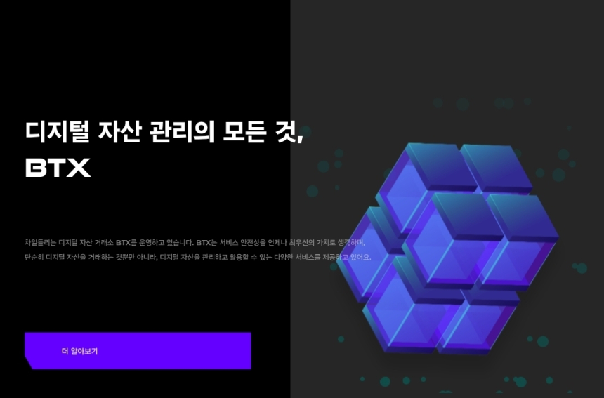  차일들리 BTX, FIU로부터 VASP 갱신 승인...