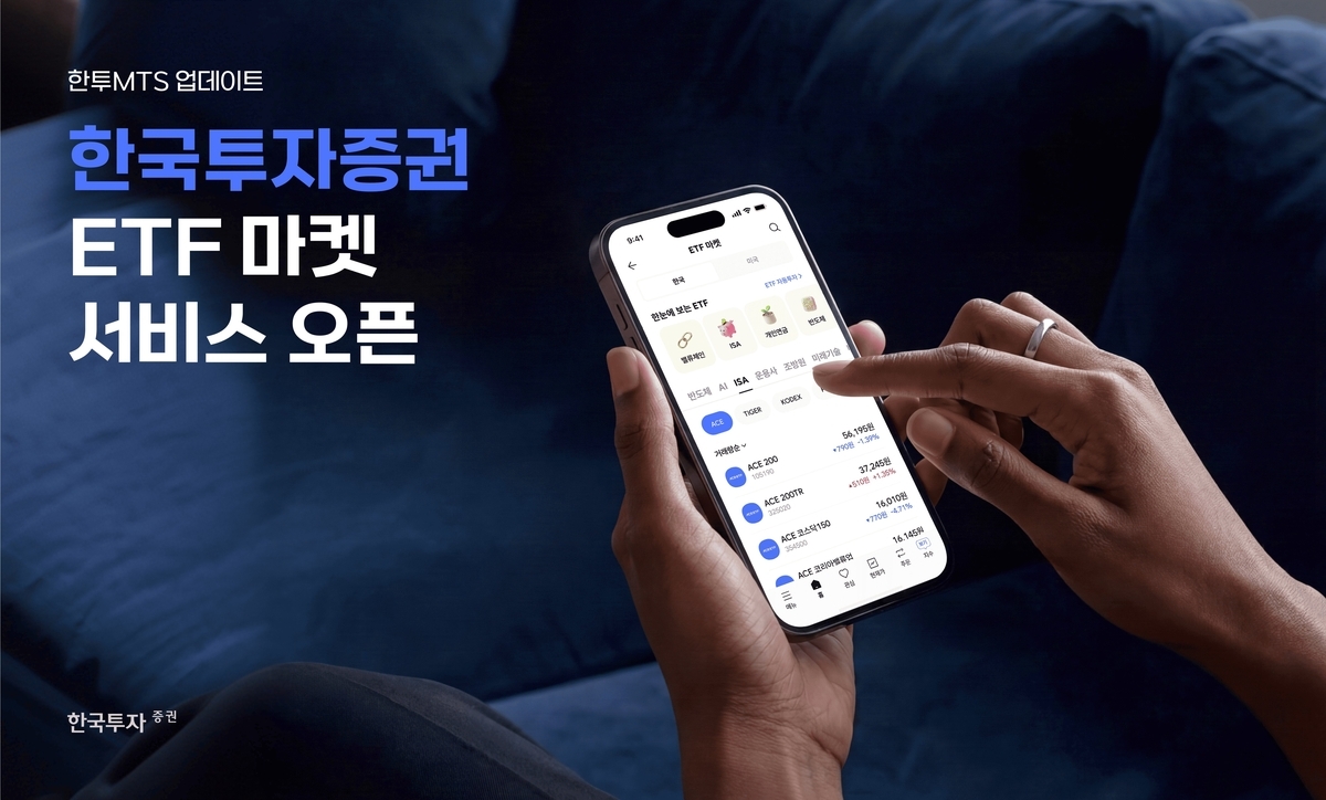 한국투자증권, 'ETF 마켓' 서비스 개시…젊은 투자자 공략